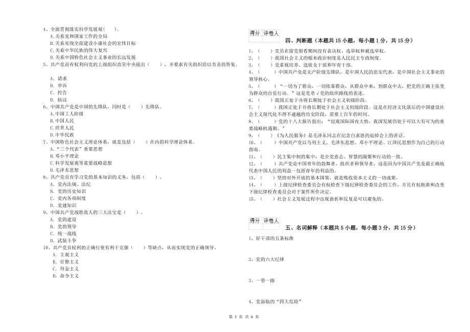 2019年临床医学院党课结业考试试题D卷 附解析.doc_第3页