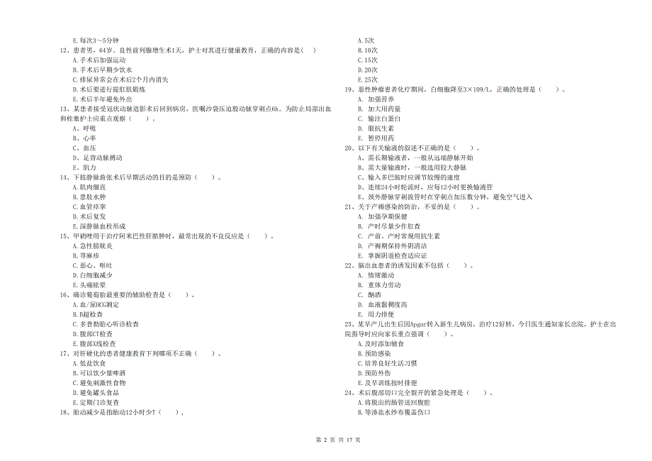 2019年护士职业资格《实践能力》考前冲刺试卷.doc_第2页