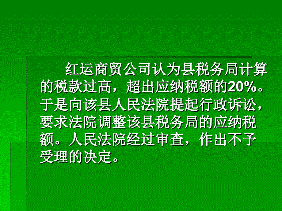 税务行政处罚与救济案例综合讲解(ppt 37页)_第3页