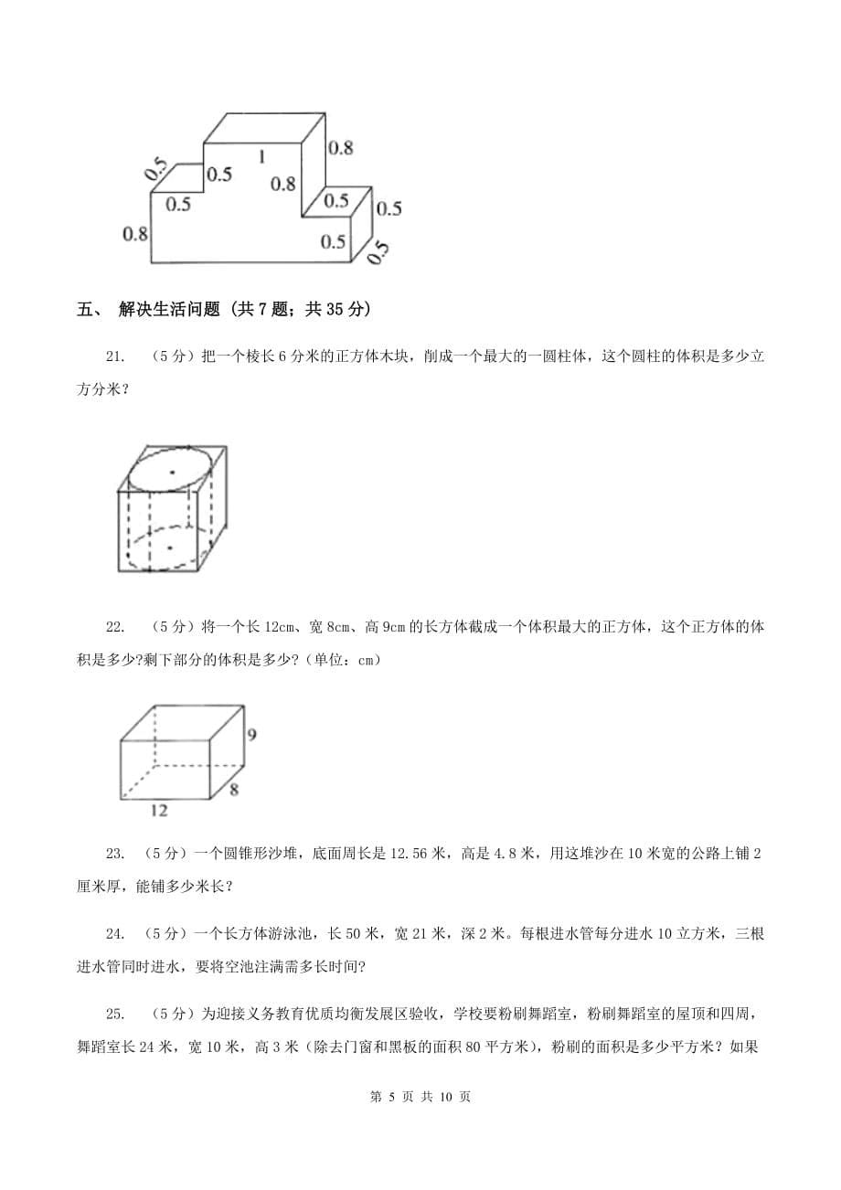 长春版五校联考2019-2020学年六年级上学期数学第一次月考试卷D卷.doc_第5页