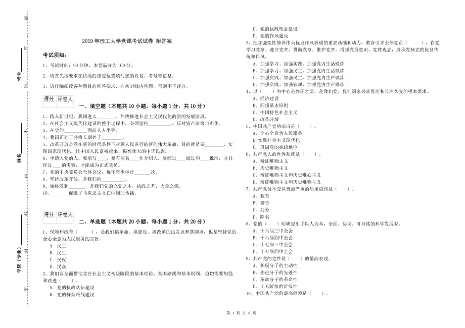 2019年理工大学党课考试试卷 附答案.doc_第1页