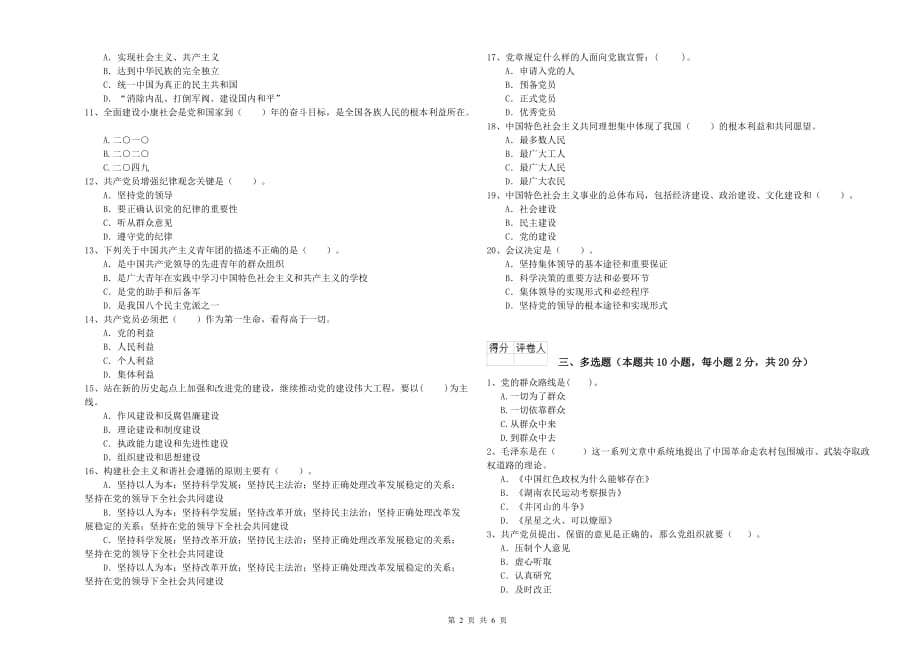 2019年理工大学党课考试试卷 附答案.doc_第2页