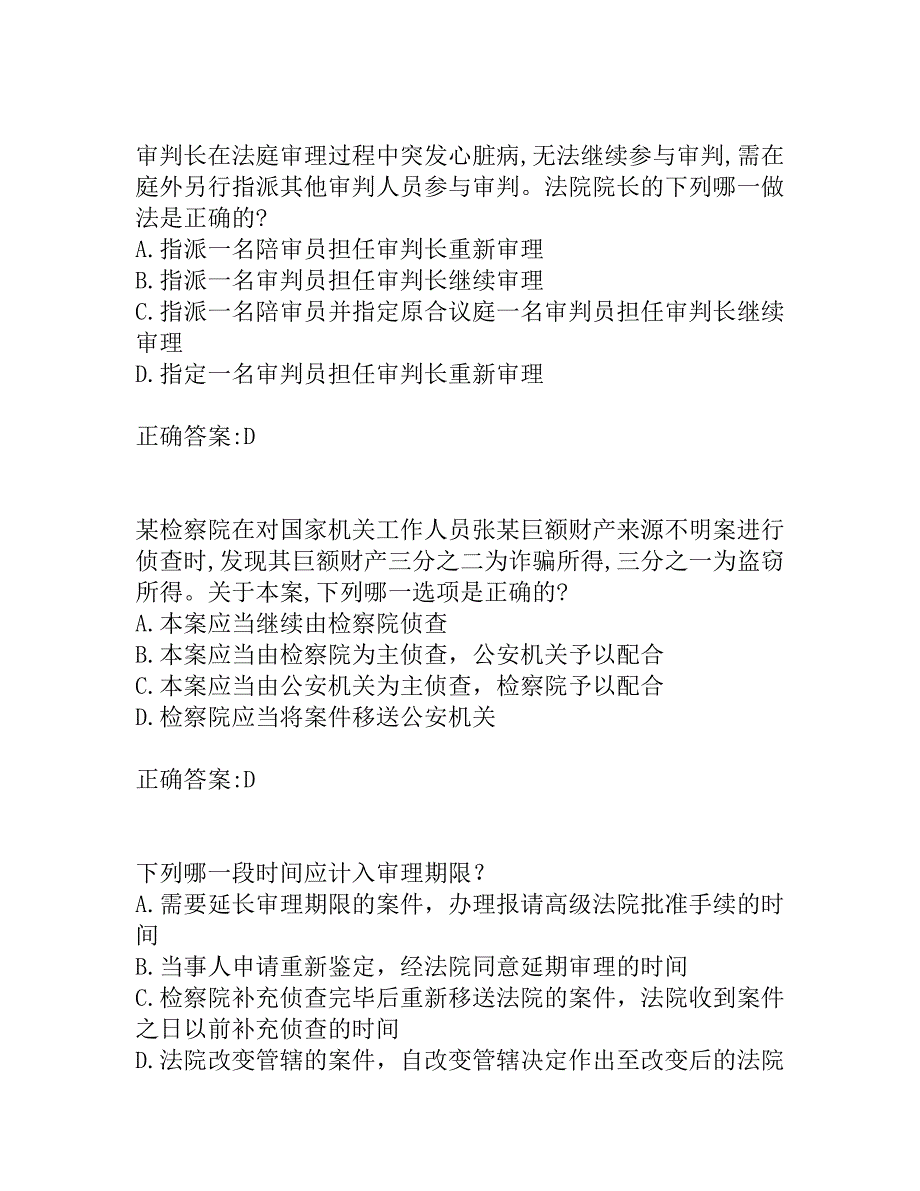 奥鹏东北大学20春学期《刑事诉讼法Ⅱ》在线平时作业1_第2页