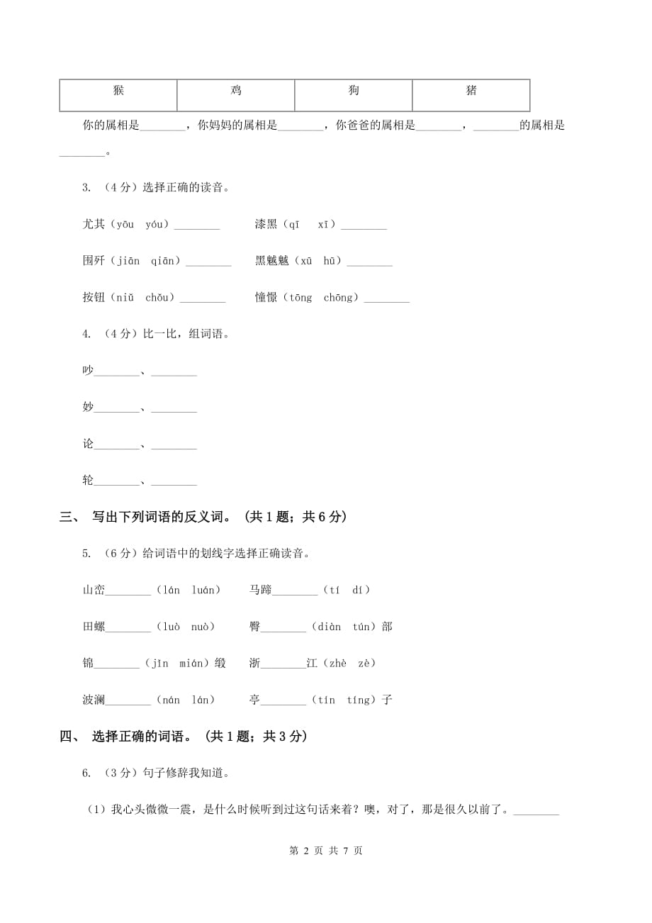 北师大版小学语文五年级下册8.3灯光同步练习D卷.doc_第2页