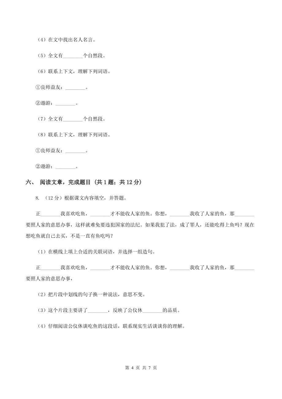 北师大版小学语文五年级下册8.3灯光同步练习D卷.doc_第4页