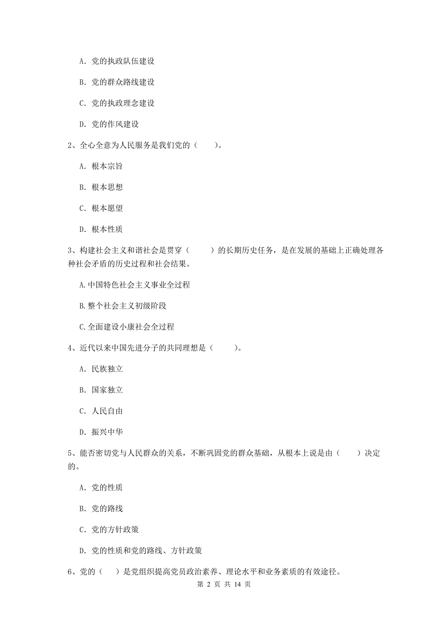 2020年事业单位党校结业考试试卷C卷 附答案.doc_第2页