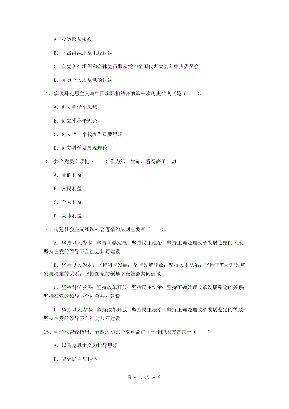 2020年事业单位党校结业考试试卷C卷 附答案.doc_第4页