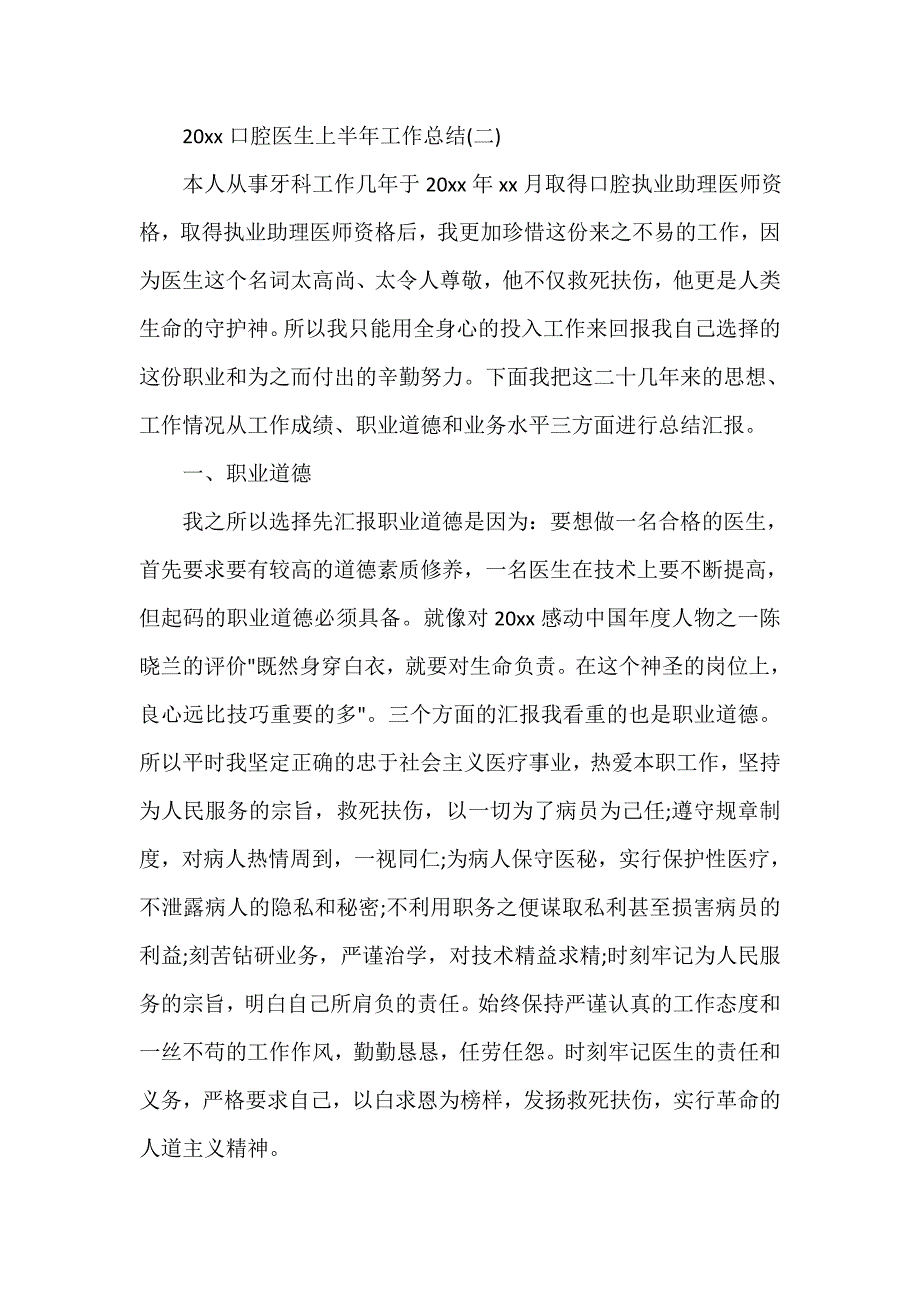 半年工作总结 2020口腔医生上半年工作总结_第4页