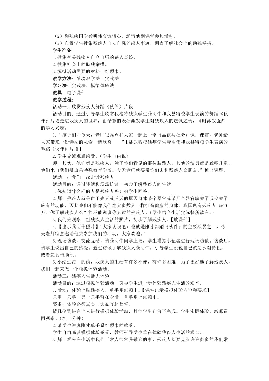 三年级思品与社会上册友爱残疾人教案3北师大版.doc_第2页