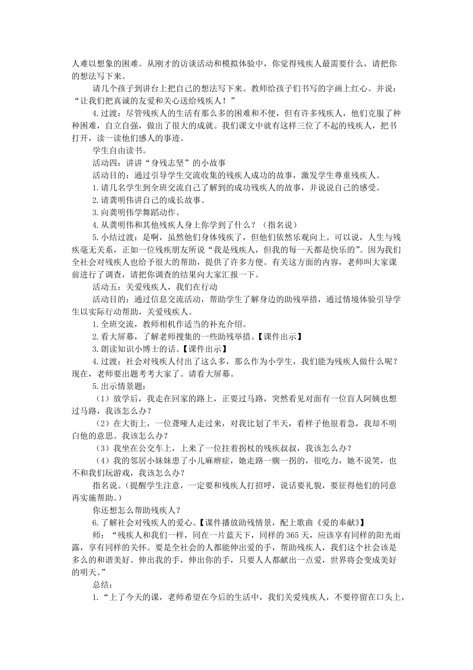 三年级思品与社会上册友爱残疾人教案3北师大版.doc_第3页