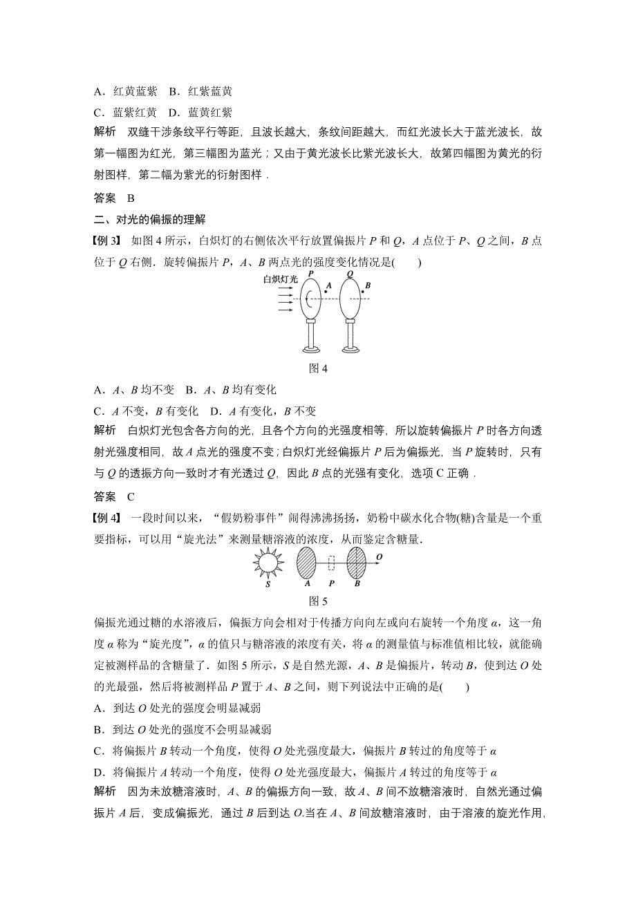 高中物理选修3-4第五章学案3习题课后作业,有详细解答.docx_第5页