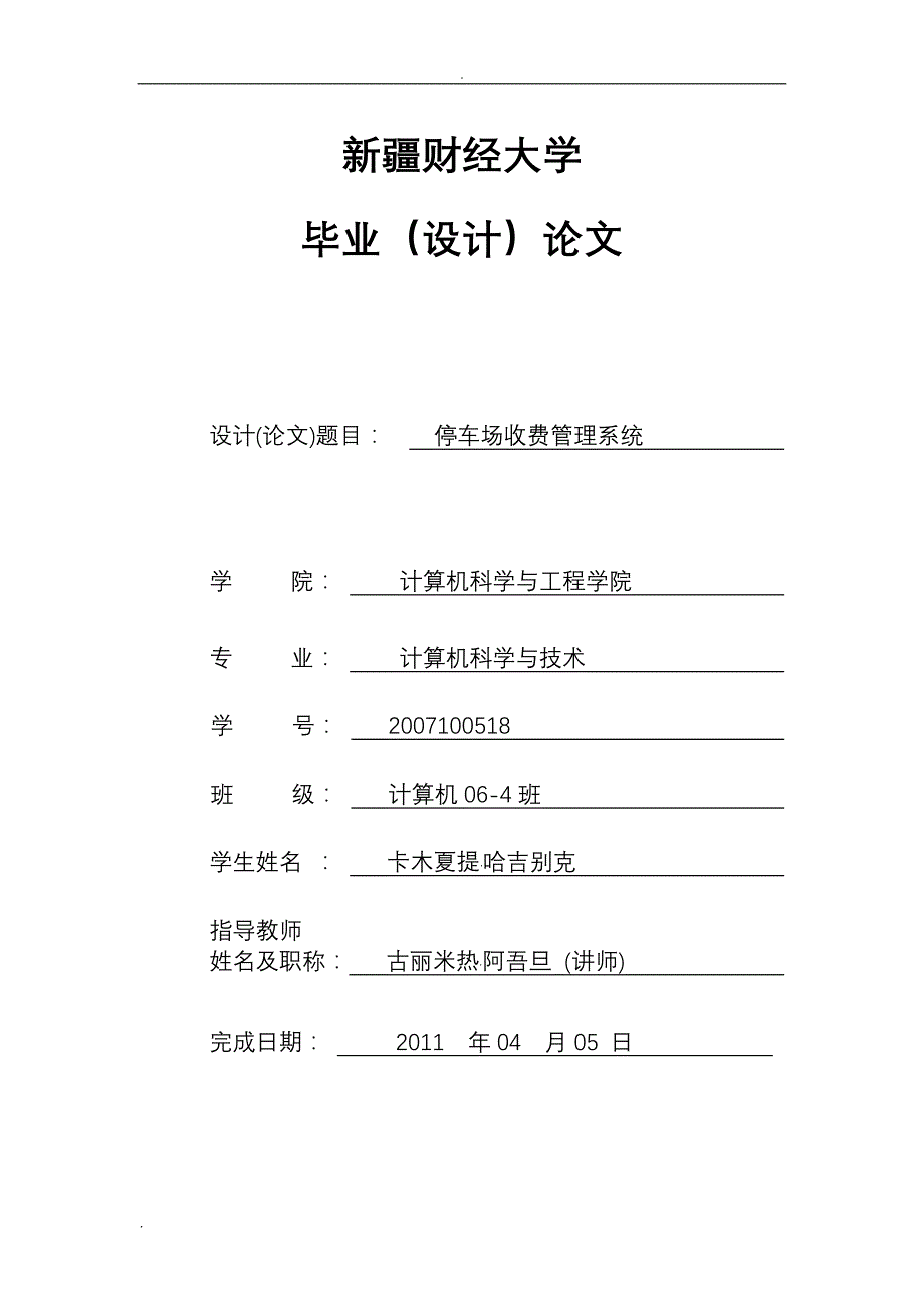 卡木夏提_毕业论文_第1页