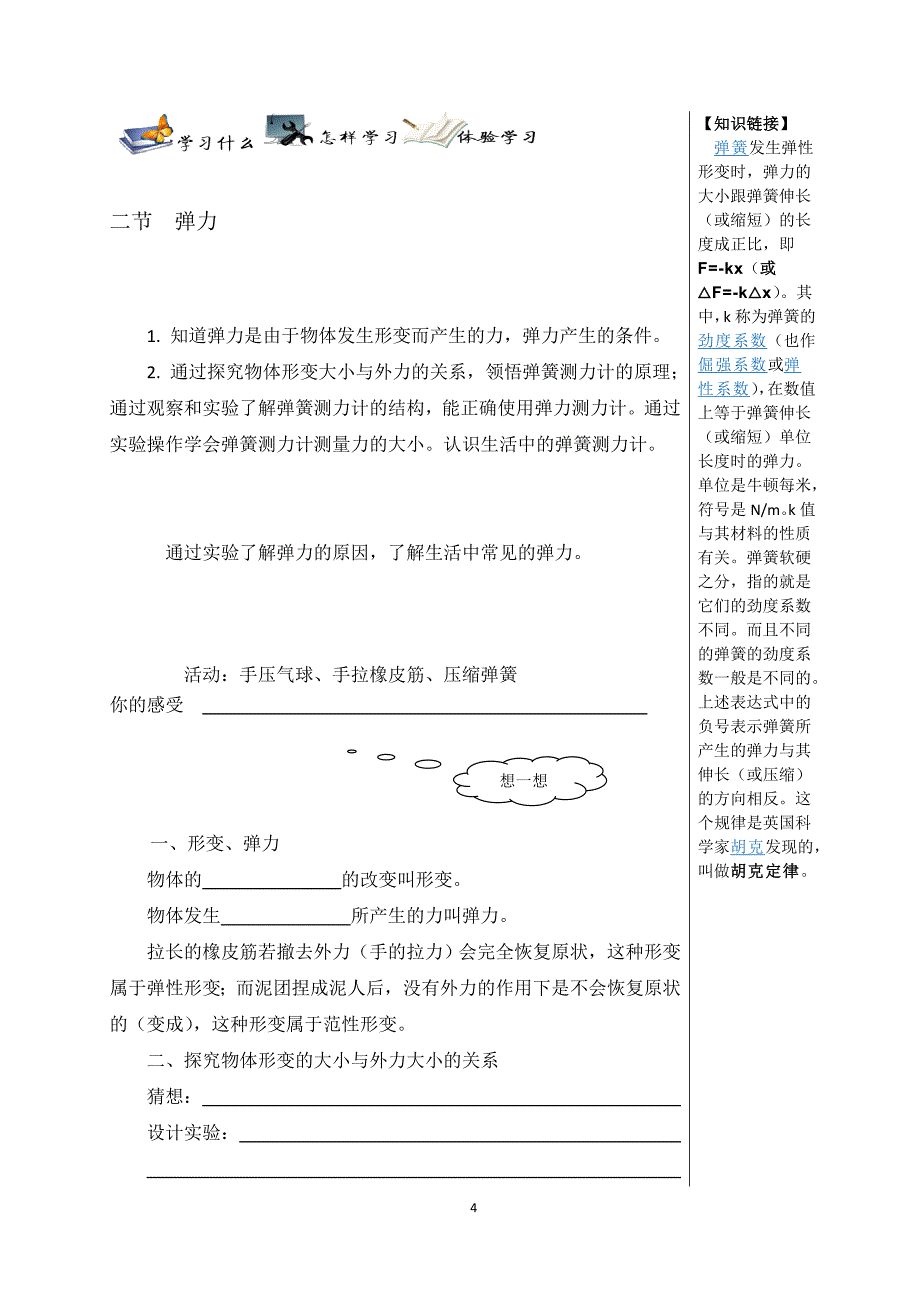 八年级物理第七章力导学案.doc_第4页