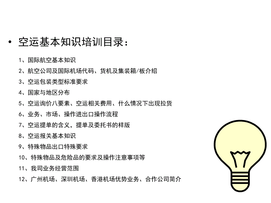 广州到宜春物流公司专线回程车广州到宜春货运价钱ppt课件.ppt_第2页