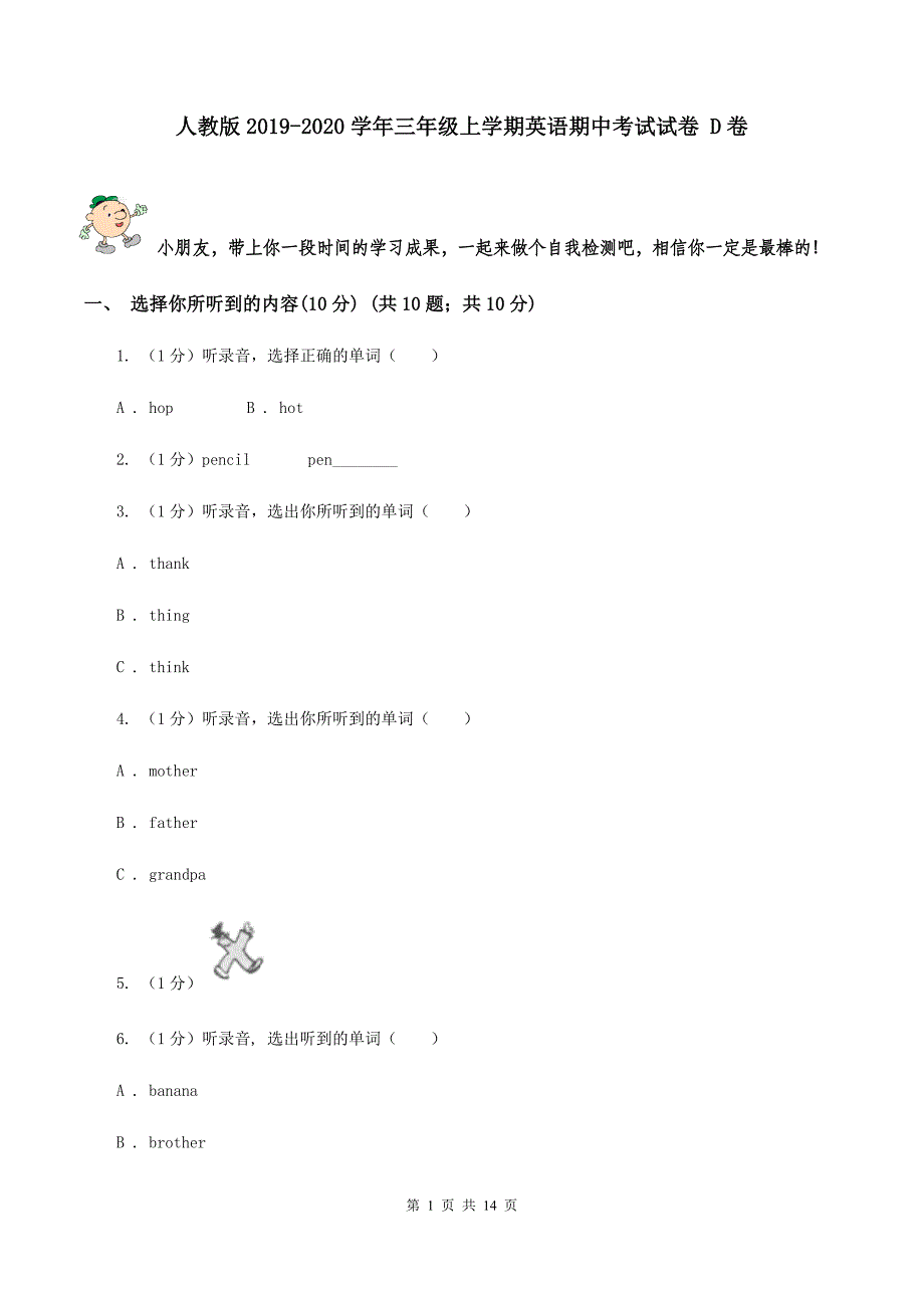 人教版2019-2020学年三年级上学期英语期中考试试卷 D卷 .doc_第1页