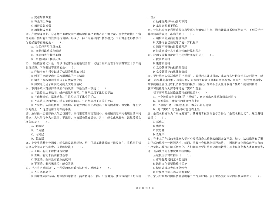 2020年小学教师资格考试《综合素质》综合检测试卷C卷 附答案.doc_第2页