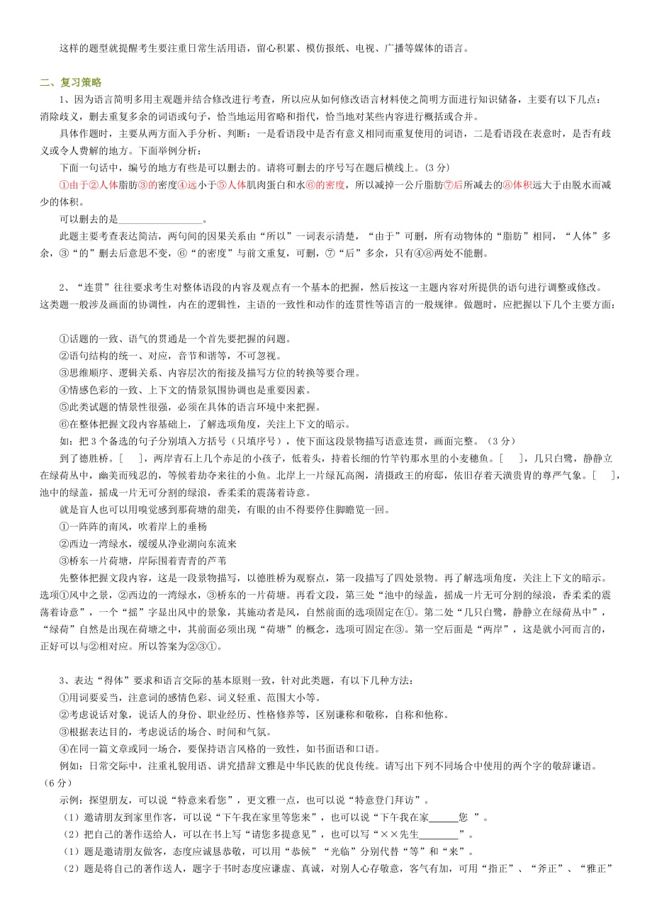 高考语文总复习-语言表达简明、连贯、得体.docx_第2页