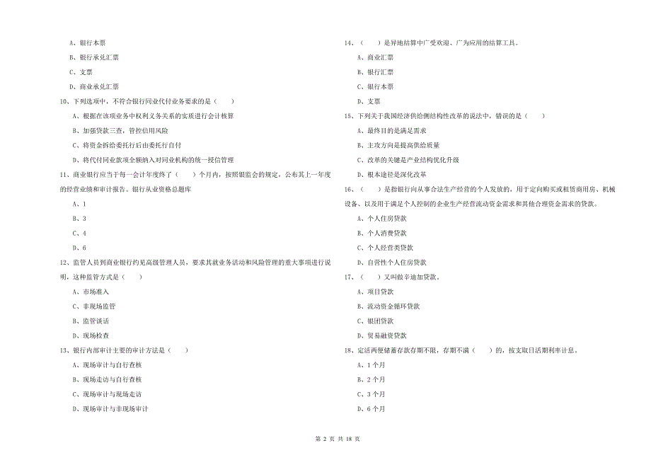 2020年中级银行从业资格《银行管理》考前检测试题C卷.doc_第2页