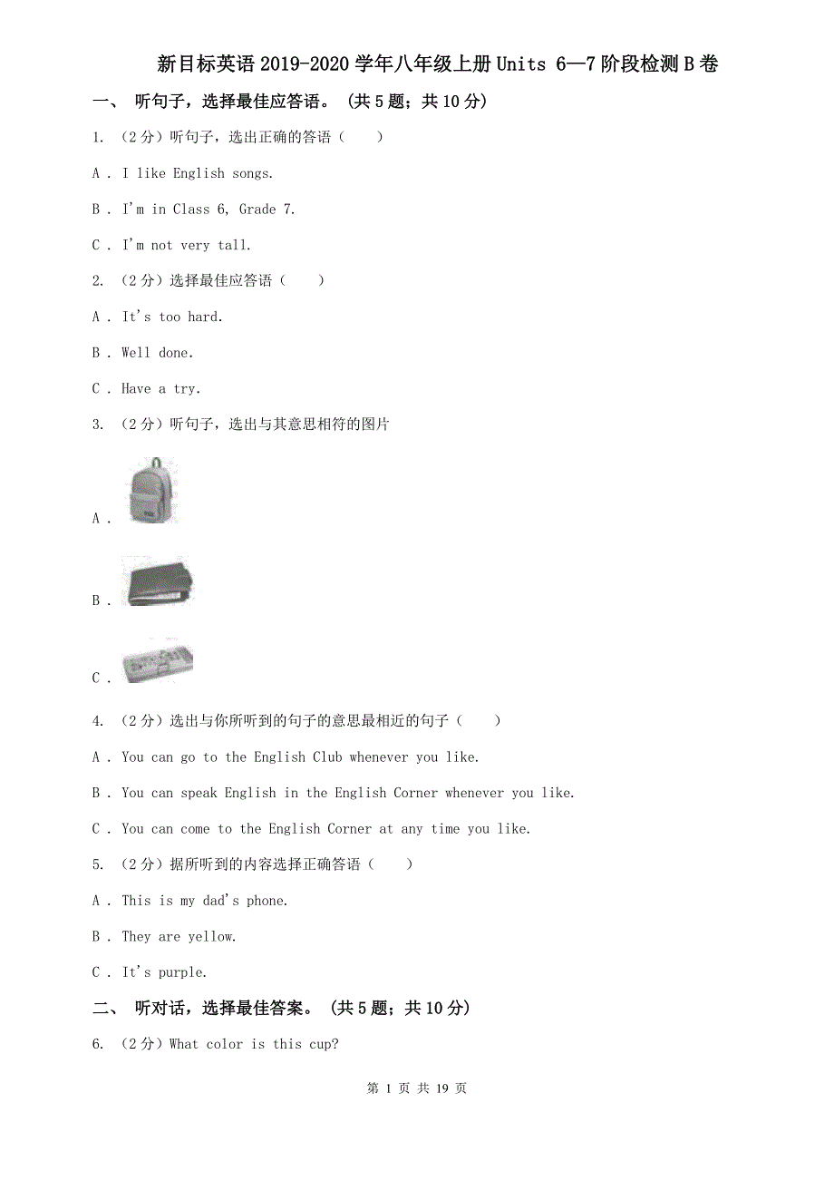 新目标英语2019-2020学年八年级上册Units 6—7阶段检测B卷.doc_第1页