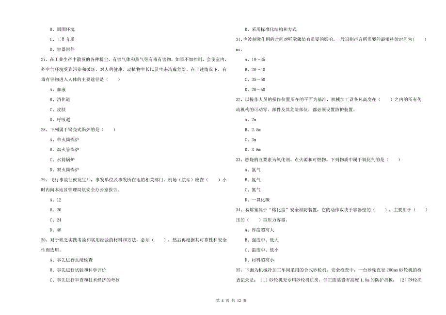 安全工程师考试《安全生产技术》能力检测试卷A卷 附解析.doc_第4页