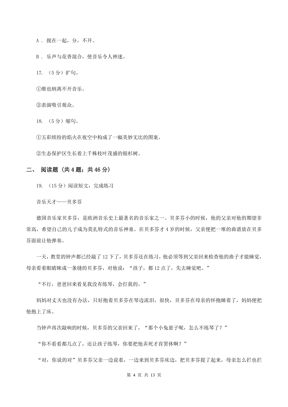 苏教版语文五年级下册第四单元第16课《音乐之都维也纳》同步练习（I）卷.doc_第4页