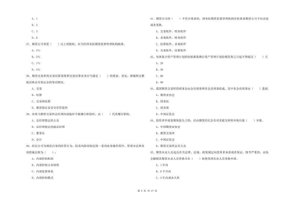 期货从业资格《期货基础知识》考前冲刺试题A卷 含答案.doc_第5页