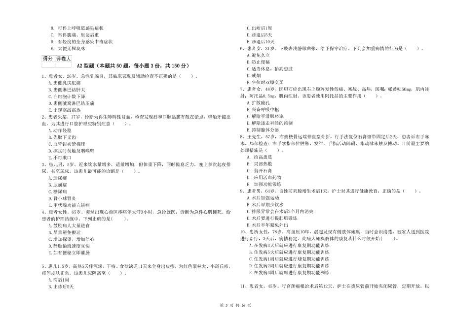 护士职业资格证《实践能力》模拟试卷 附答案.doc_第5页