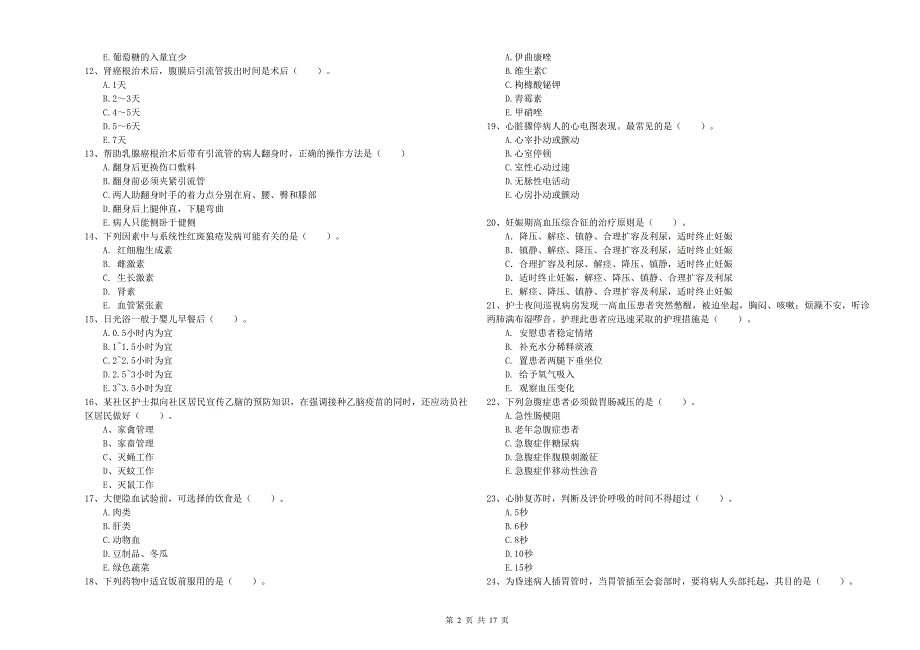 2020年护士职业资格考试《实践能力》自我检测试卷C卷.doc_第2页