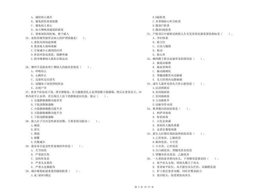 2020年护士职业资格考试《实践能力》自我检测试卷C卷.doc_第3页