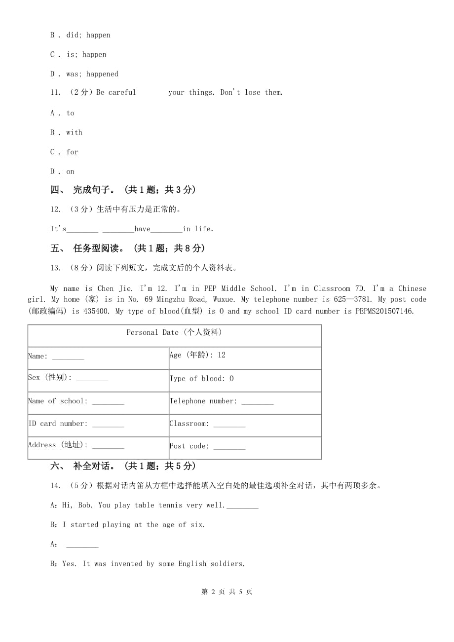 人教新目标版九年级Unit6 When was it invented_ Section A同步练习D卷.doc_第2页