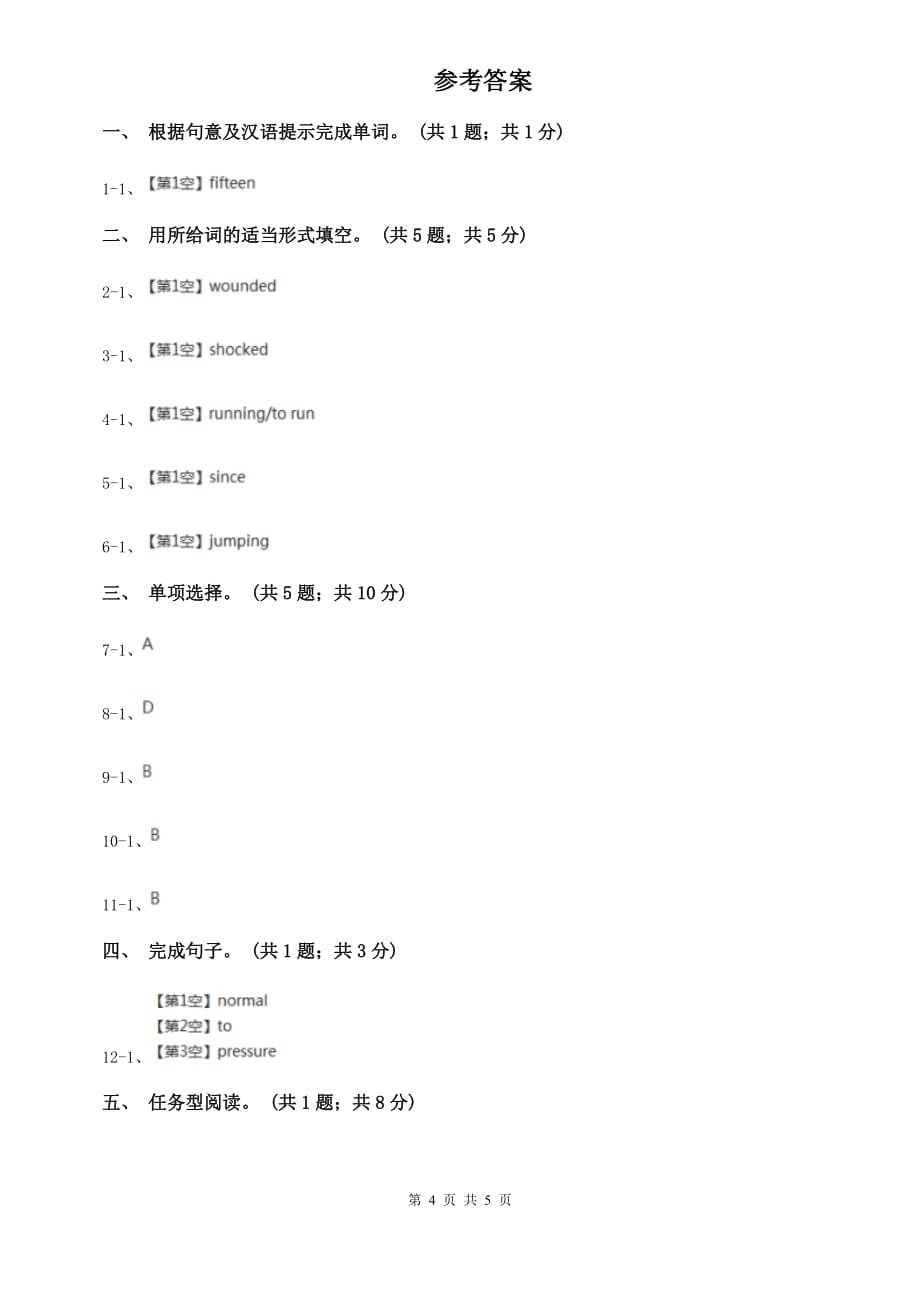 人教新目标版九年级Unit6 When was it invented_ Section A同步练习D卷.doc_第4页