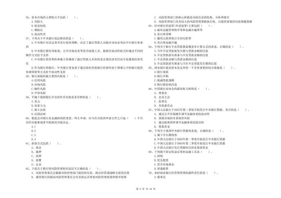 2019年初级银行从业资格考试《银行业法律法规与综合能力》全真模拟考试试卷C卷 含答案.doc_第5页