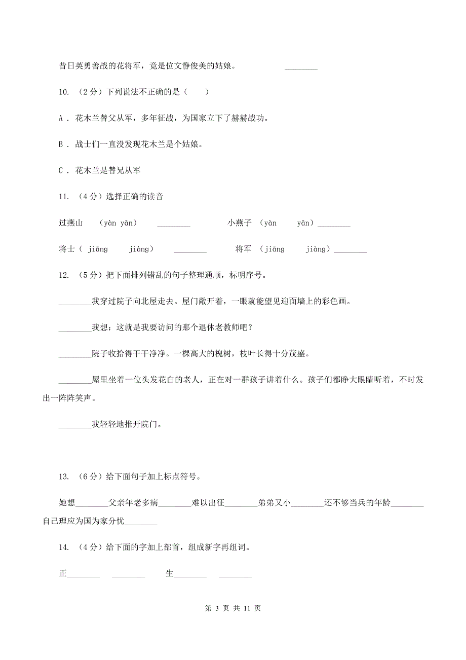 苏教版语文二年级下册第四单元第12课《木兰从军》同步练习A卷.doc_第3页