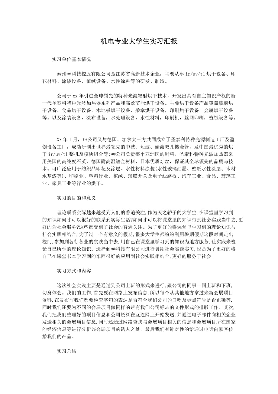 机电专业大学生实习汇报_第1页