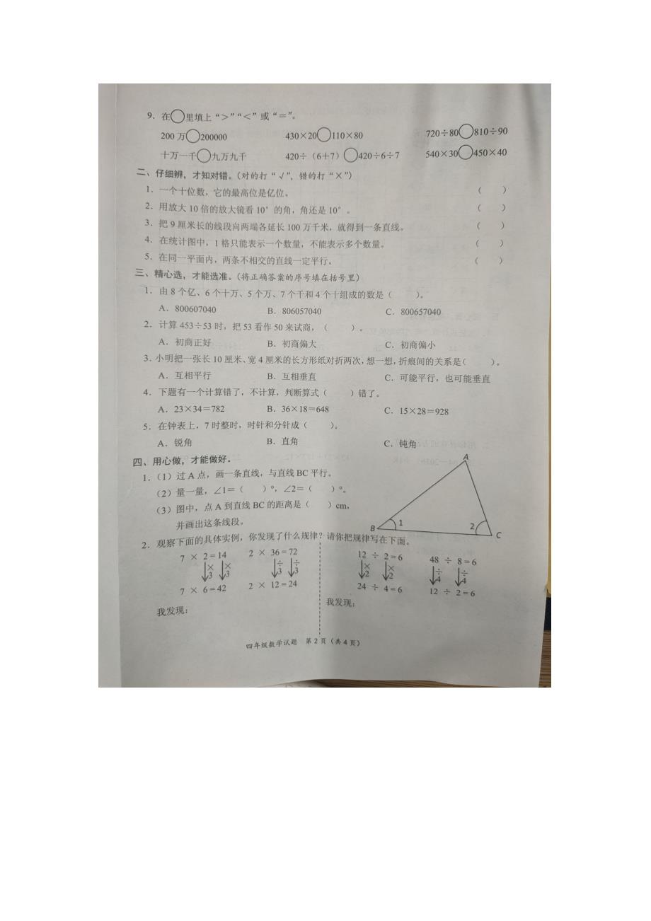 四年级上册数学试题期末试题青岛版_第2页