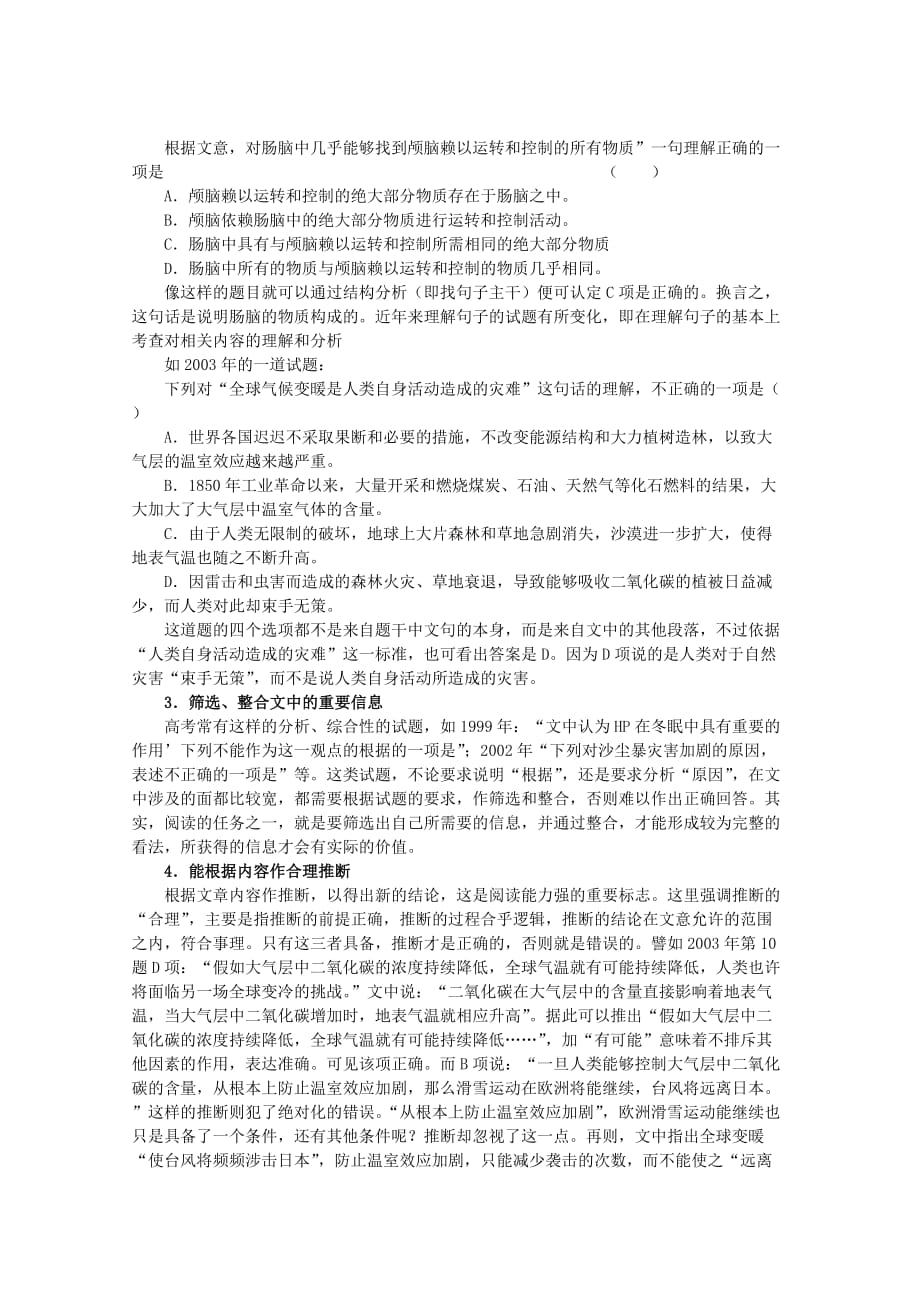 2010高考语文二轮复习专题十四教案：自然科学类阅读.doc_第4页