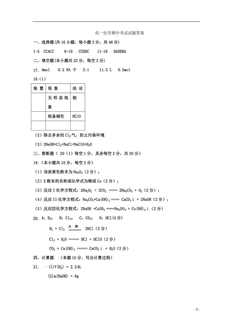 陕西省榆林市第二中学高一化学上学期期中试题_第5页