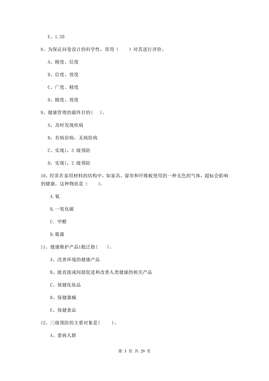 2020年二级健康管理师《理论知识》过关练习试题D卷.doc_第3页