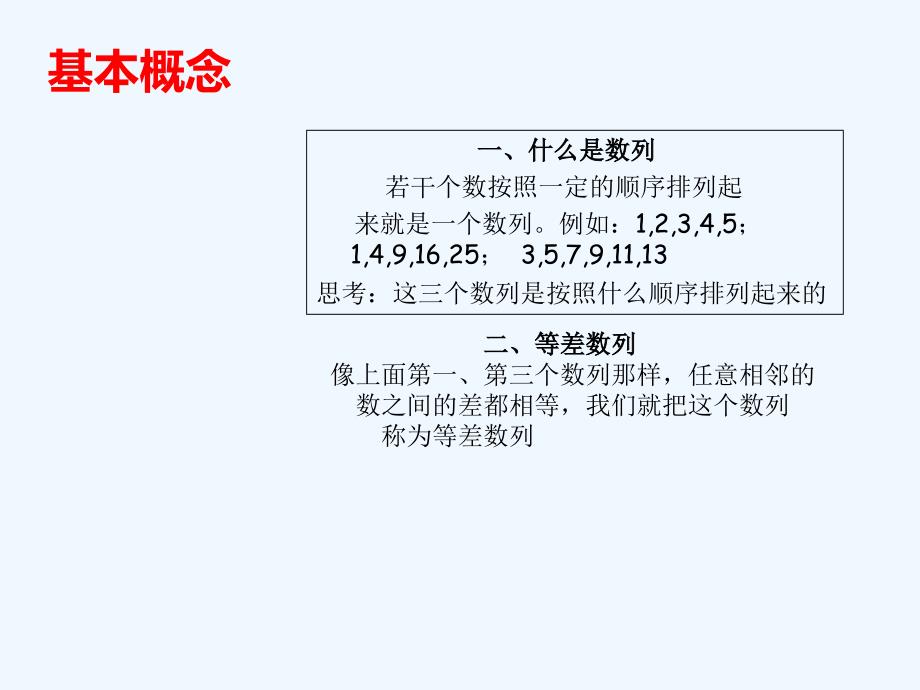 小学奥数简单数列求和_第2页