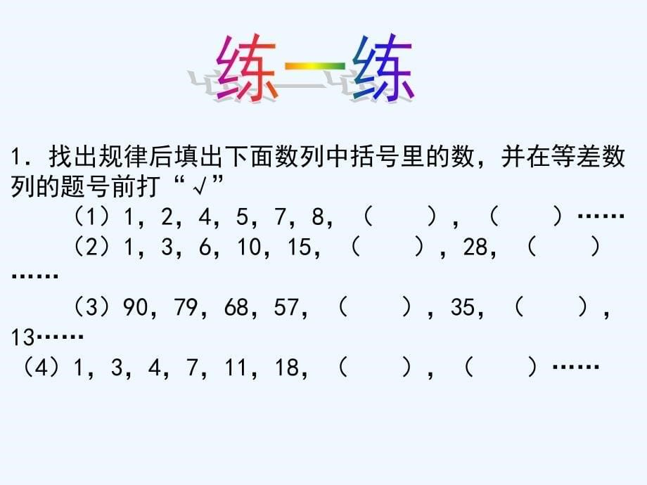 小学奥数简单数列求和_第5页