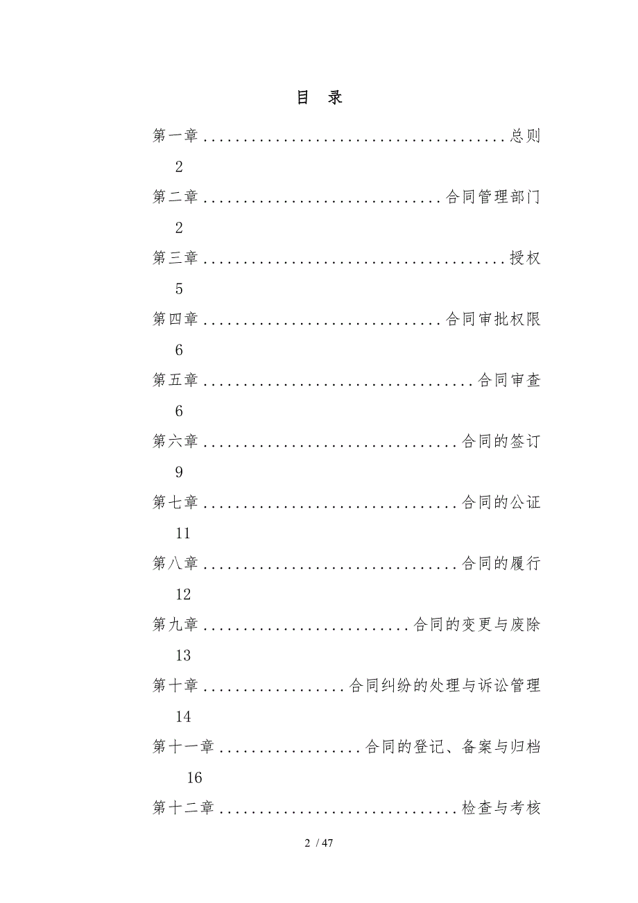 万达集团合同管理制度_第2页