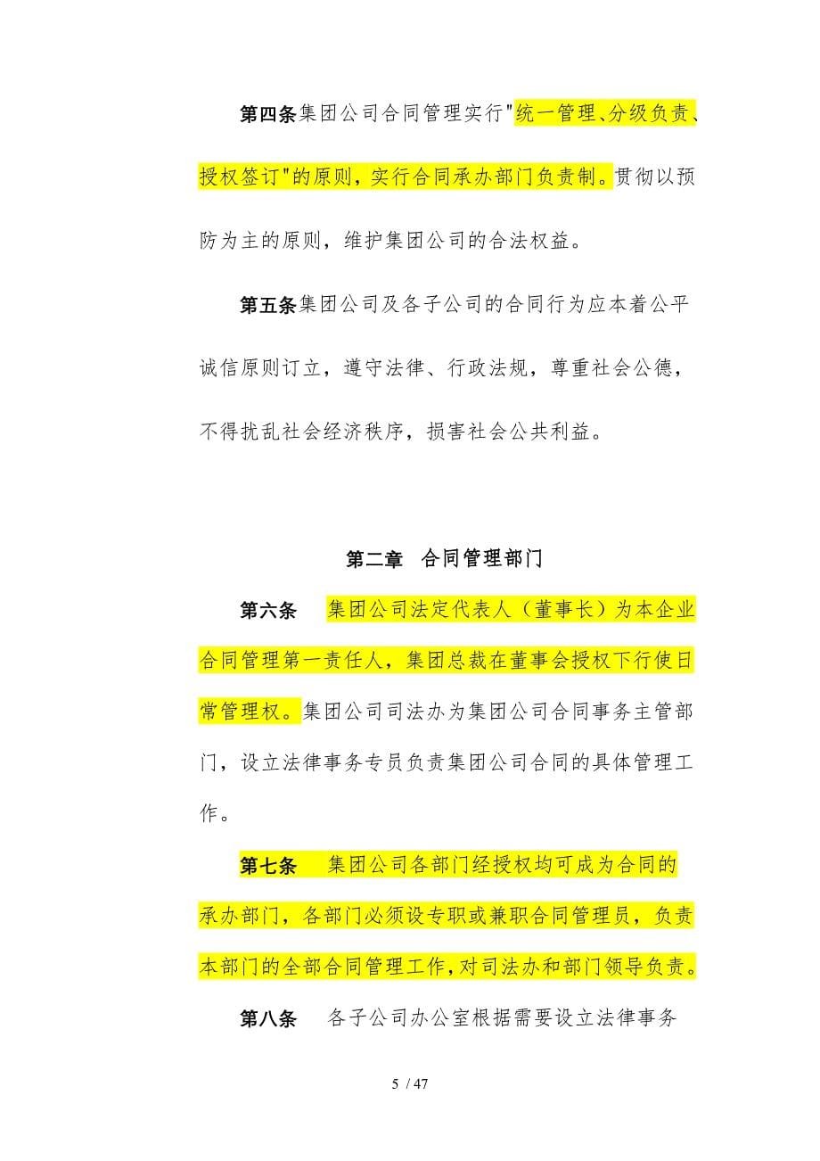 万达集团合同管理制度_第5页