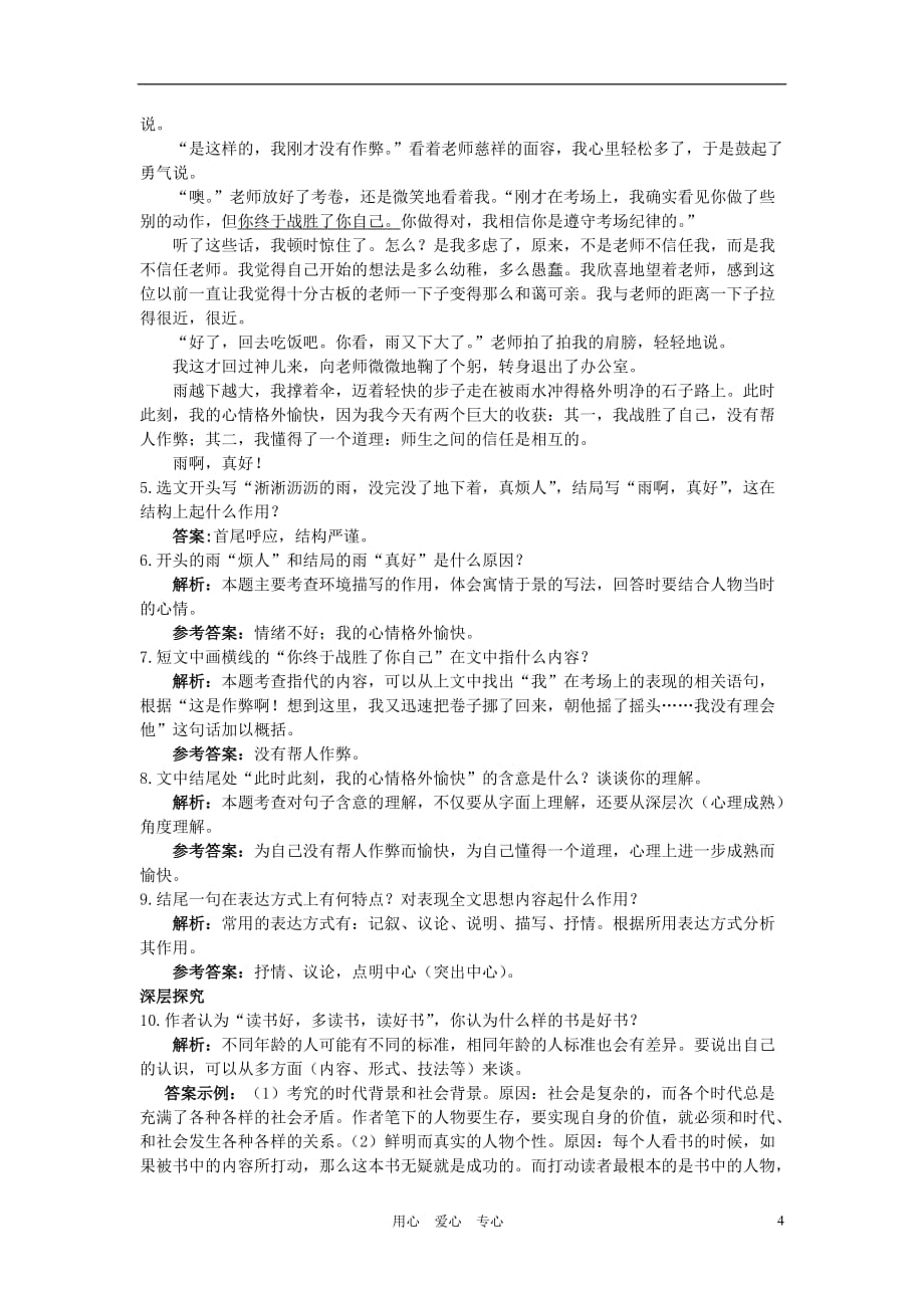 七年级语文上册1忆读书同步测控优化训练语文版.doc_第4页