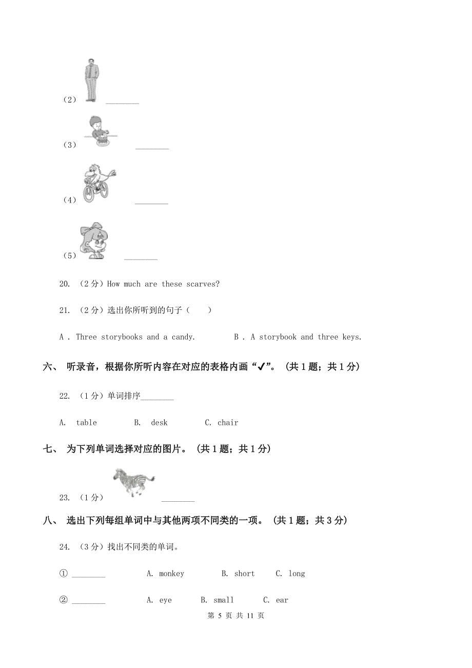 人教版小学英语四年级下册Units 4-6 阶段综合检测题（不含小段音频）B卷.doc_第5页