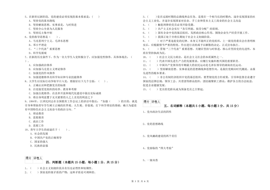 2019年材料科学与工程学院入党积极分子考试试卷 附解析.doc_第3页