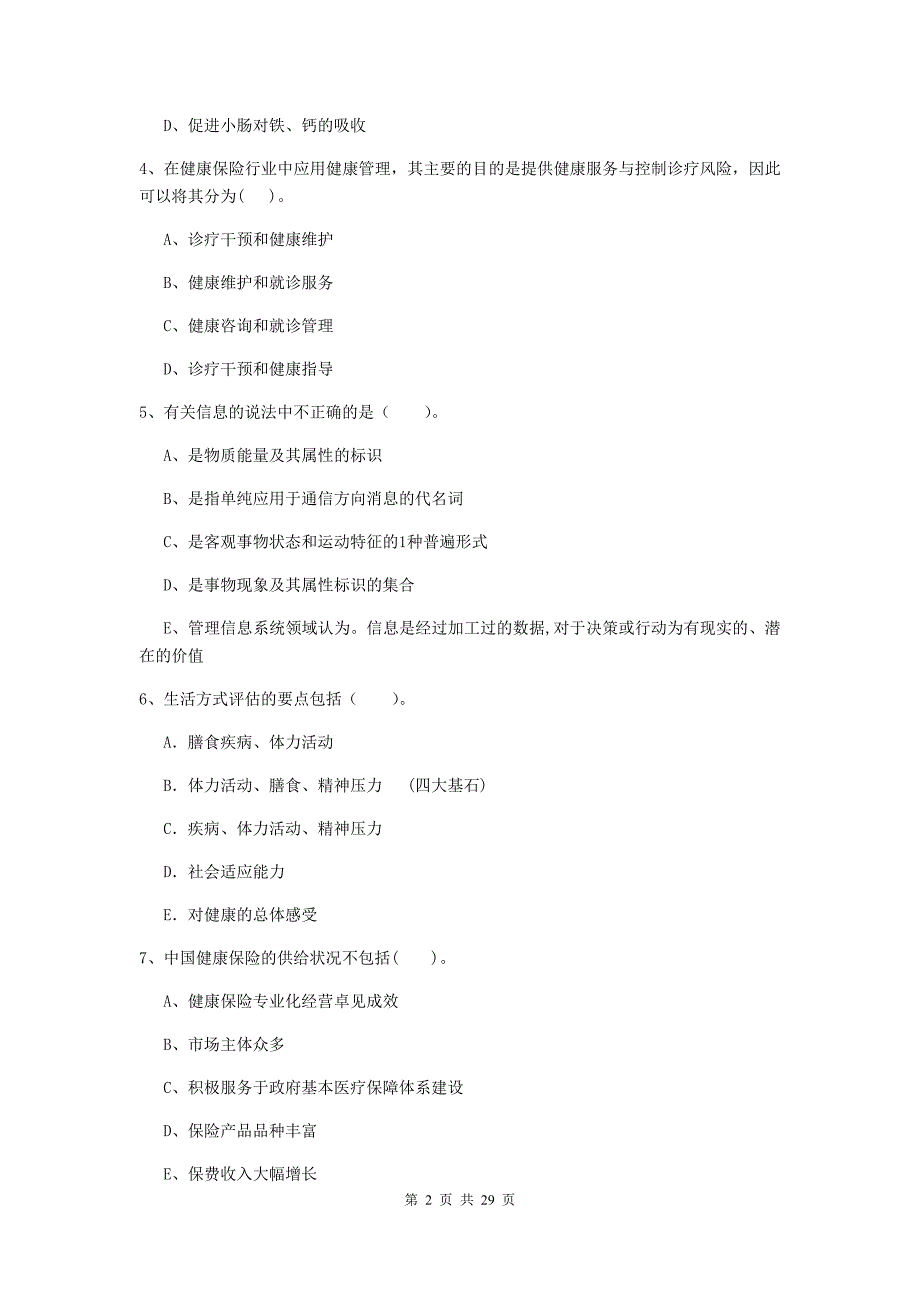 健康管理师（国家职业资格二级）《理论知识》能力提升试卷B卷 附答案.doc_第2页