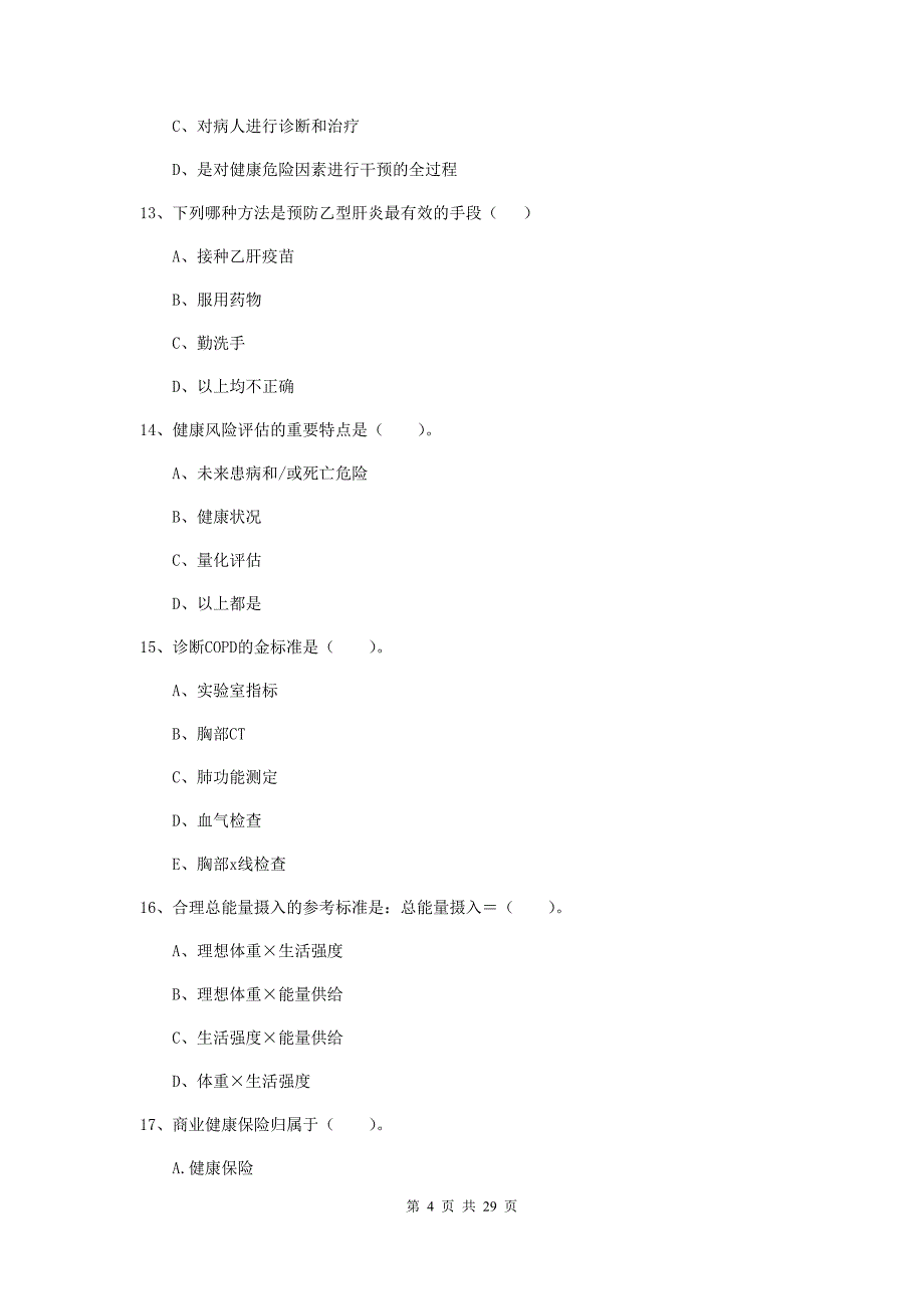 健康管理师（国家职业资格二级）《理论知识》能力提升试卷B卷 附答案.doc_第4页