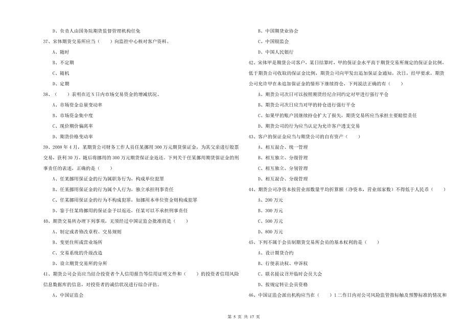 2020年期货从业资格证考试《期货基础知识》全真模拟考试试卷C卷 附答案.doc_第5页