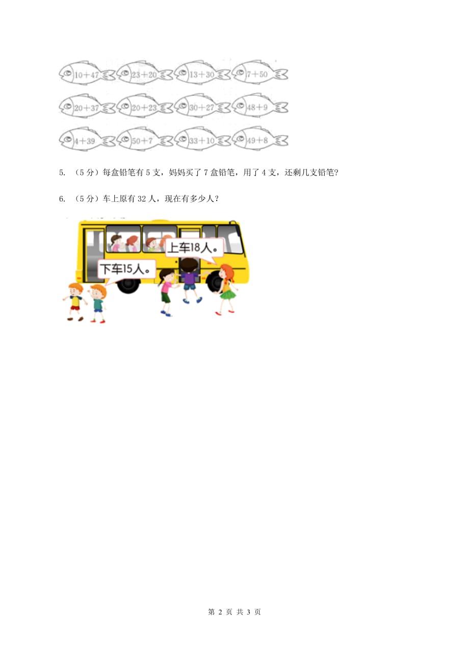 人教版数学二年级上册2.3.2 比一个数多（少）多少练习 同步测试D卷.doc_第2页