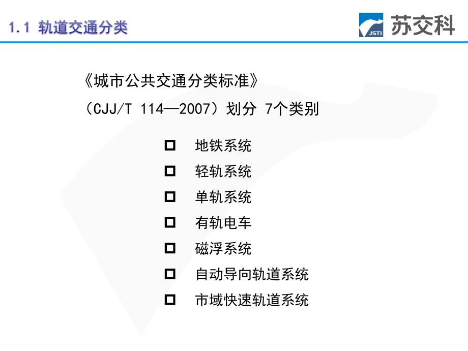 轨道交通线路方案设计要点ppt课件.pptx_第4页